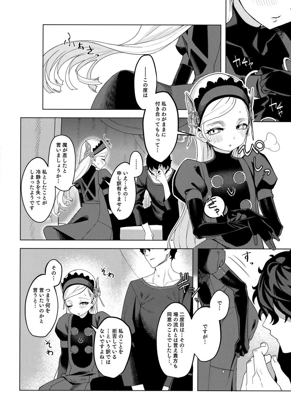 (C99) [Miyazen] Lavenza to, Tokubetsu na Kankei ni Natta... (Persona 5) - Page 20