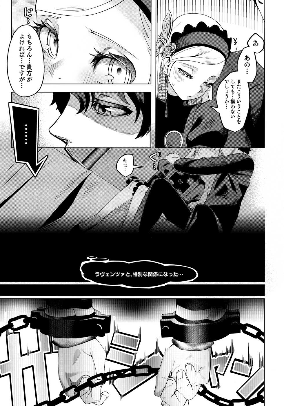 (C99) [Miyazen] Lavenza to, Tokubetsu na Kankei ni Natta... (Persona 5) - Page 21