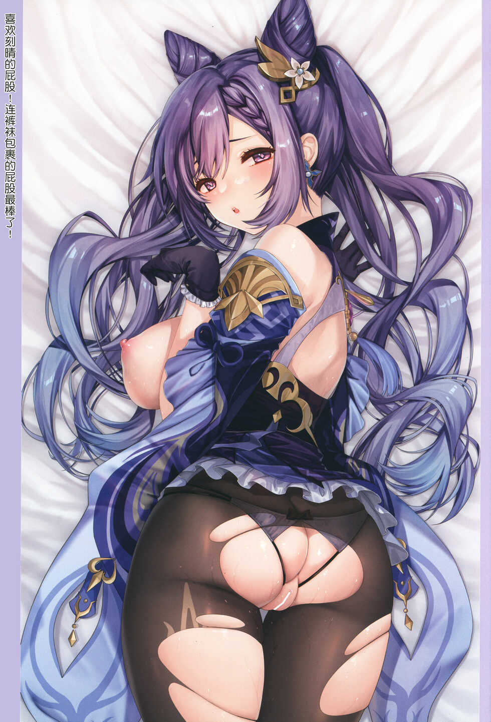 (C99) [Moe Hime Rengou (xin, obiwan)] Carnival 34 - Ero LigNov no Okage de Shiawase na Sex o Taiken shimashita (Genshin Impact) [Chinese] [逃亡者×真不可视汉化组] - Page 20