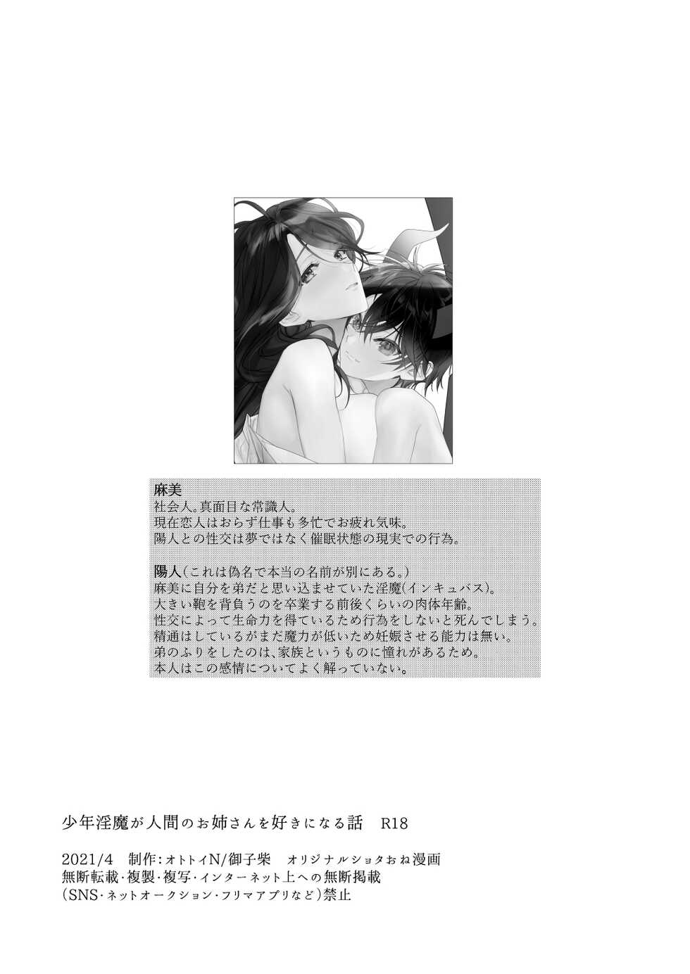 [Ototoi N (Mikoshiba)] Shounen Inma ga Ningen no Onee-san o Suki ni Naru Hanashi | The Story of a Boy Incubus Falling for a Human Onee-san [English] [Pangean] - Page 16
