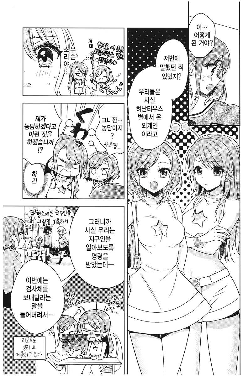 [meichi (Mio)] Aya-chan no Junan | 아야짱의 수난 (BanG Dream!) [Korean] - Page 16