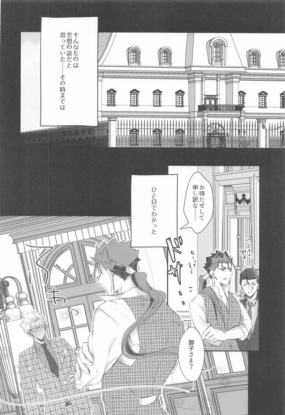 (Dai 35-ji ROOT 4 to 5) [HoneyTrap (Hiramaki)] Hatsujou Omega wa Unmei ni Aragaenai (Fate/Grand Order) - Page 3