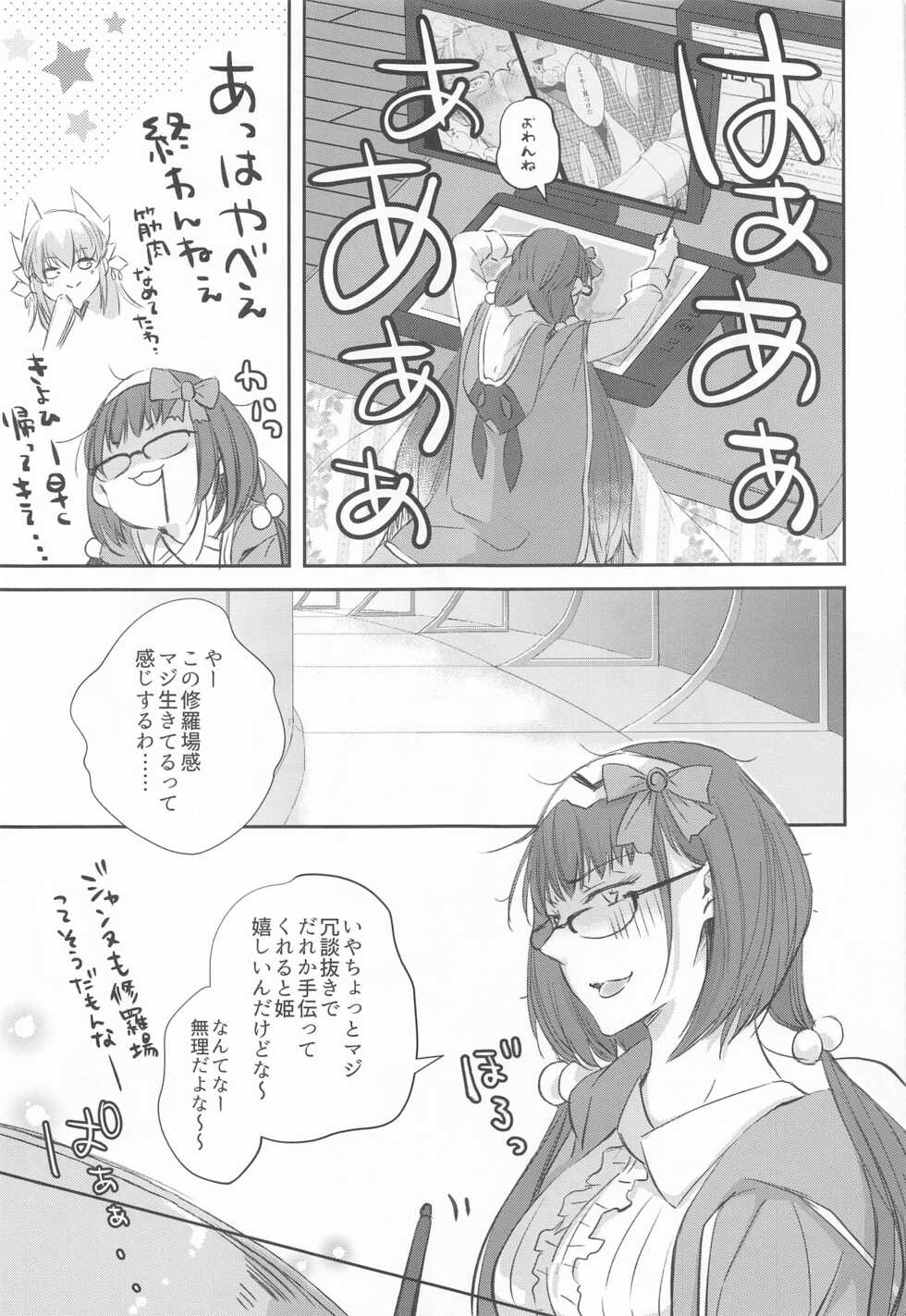 (Dai 35-ji ROOT 4 to 5) [HoneyTrap (Hiramaki)] Hatsujou Omega wa Unmei ni Aragaenai (Fate/Grand Order) - Page 6