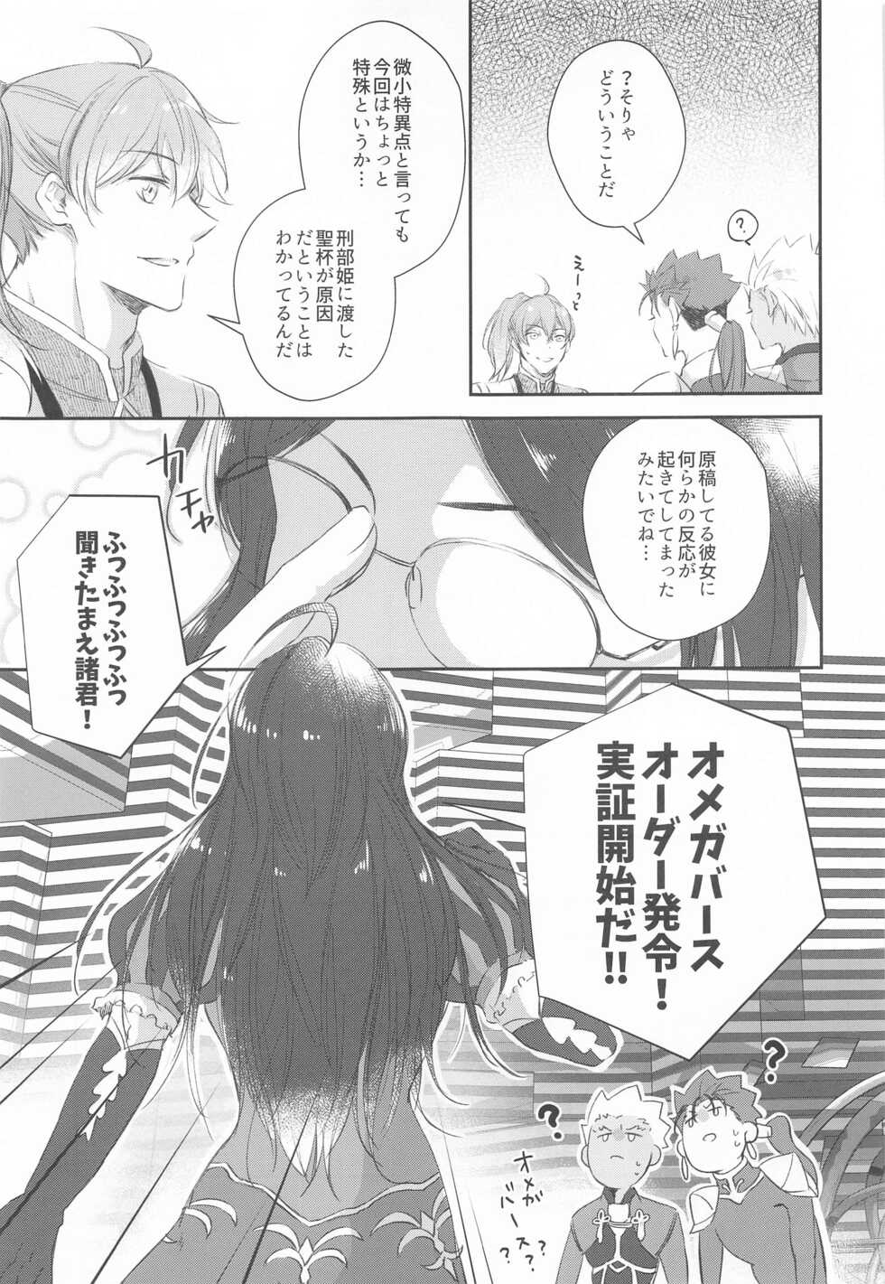 (Dai 35-ji ROOT 4 to 5) [HoneyTrap (Hiramaki)] Hatsujou Omega wa Unmei ni Aragaenai (Fate/Grand Order) - Page 14