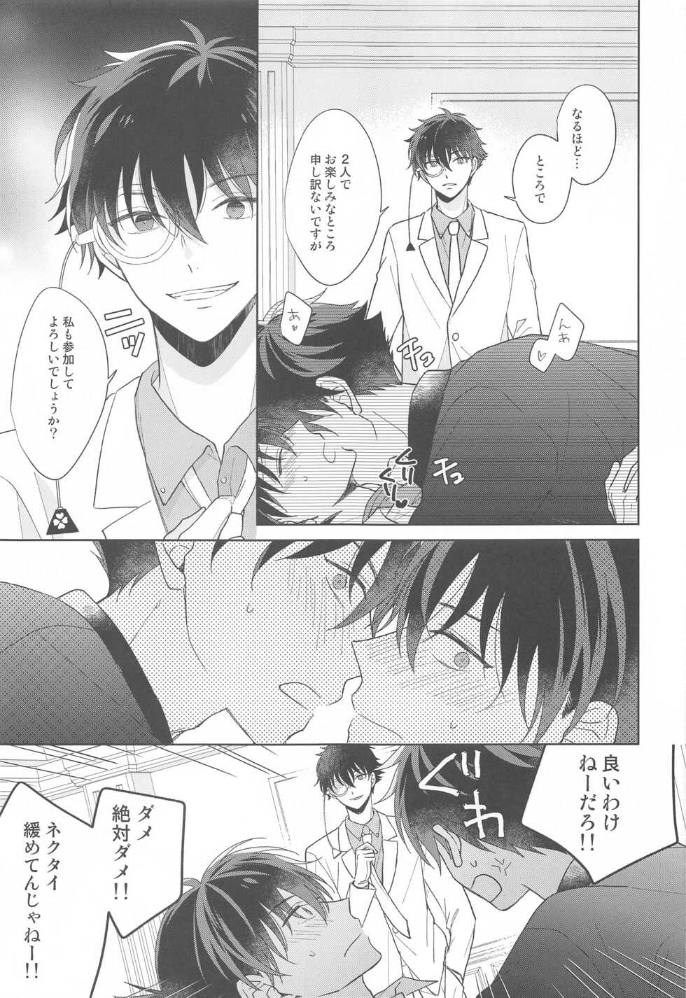 (Himitsu no Ura Kagyou 25) [ALCO (Hazuki Yui)] Kiseki no Yoru ni Dokuyaku o (Detective Conan) - Page 26