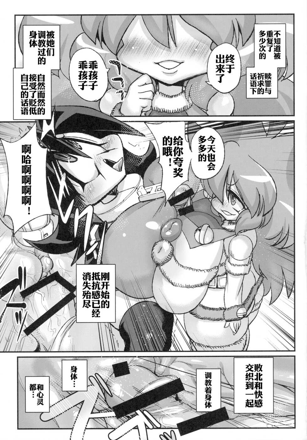 (C89) [Null Mayu (Chimosaku)] Ano Subarashii π o Mouichido 3.14 (Robopon) [Chinese] [xyzf个人汉化] - Page 6