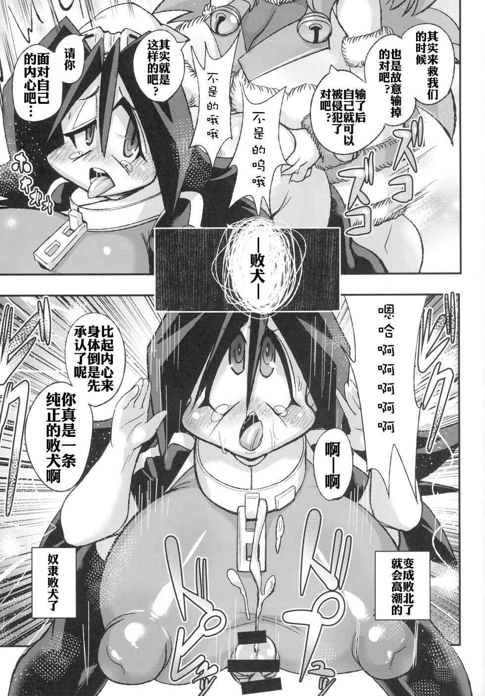 (C89) [Null Mayu (Chimosaku)] Ano Subarashii π o Mouichido 3.14 (Robopon) [Chinese] [xyzf个人汉化] - Page 8