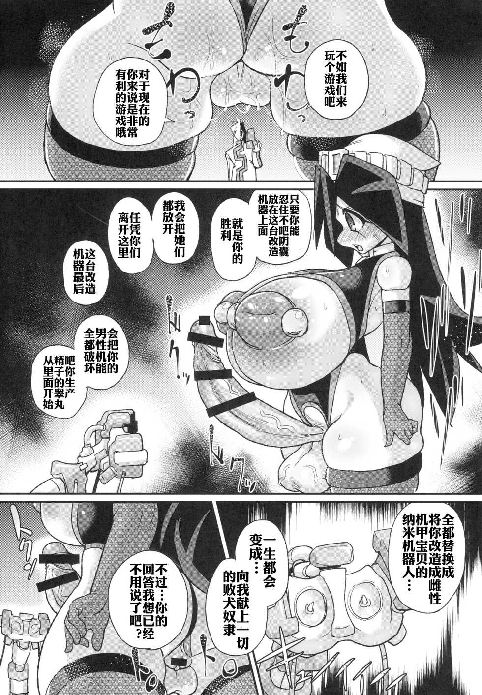 (C89) [Null Mayu (Chimosaku)] Ano Subarashii π o Mouichido 3.14 (Robopon) [Chinese] [xyzf个人汉化] - Page 23