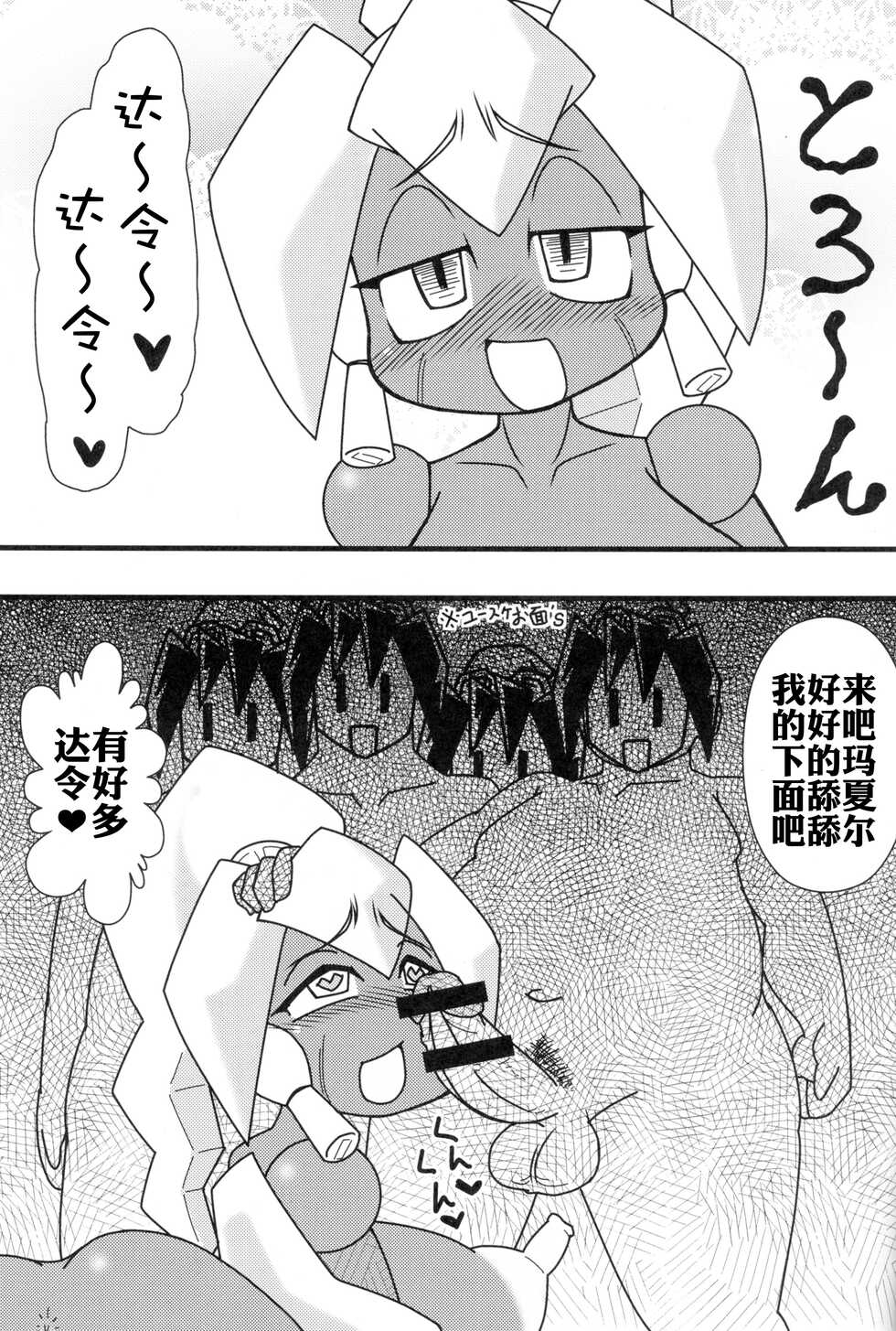 (C89) [Null Mayu (Chimosaku)] Ano Subarashii π o Mouichido 3.14 (Robopon) [Chinese] [xyzf个人汉化] - Page 38