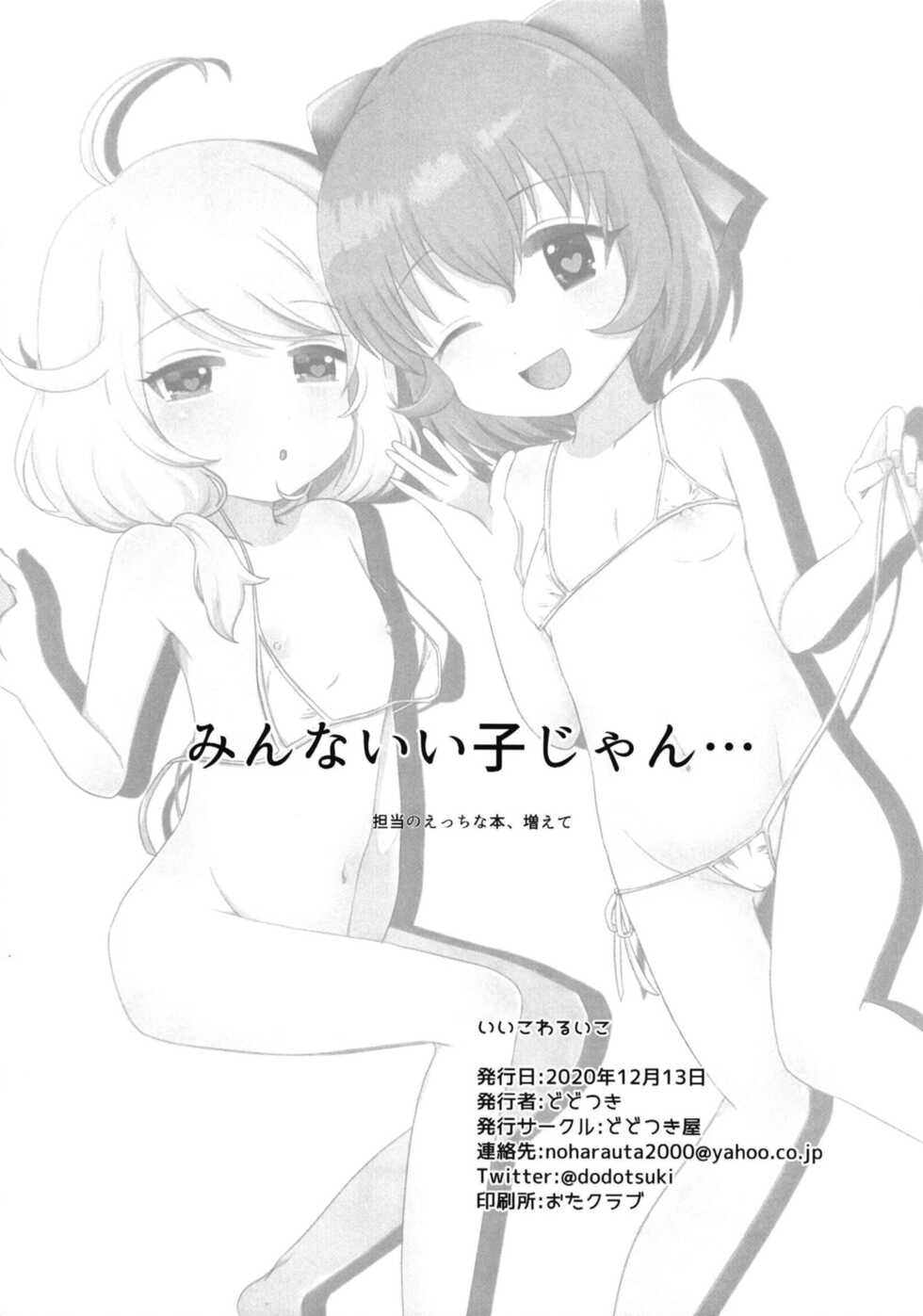 [Dodotsukiya (Dodotsuki)] Yoi ko warui ko (THE IDOLM@STER CINDERELLA GIRLS) [Chinese] [Digital] - Page 14