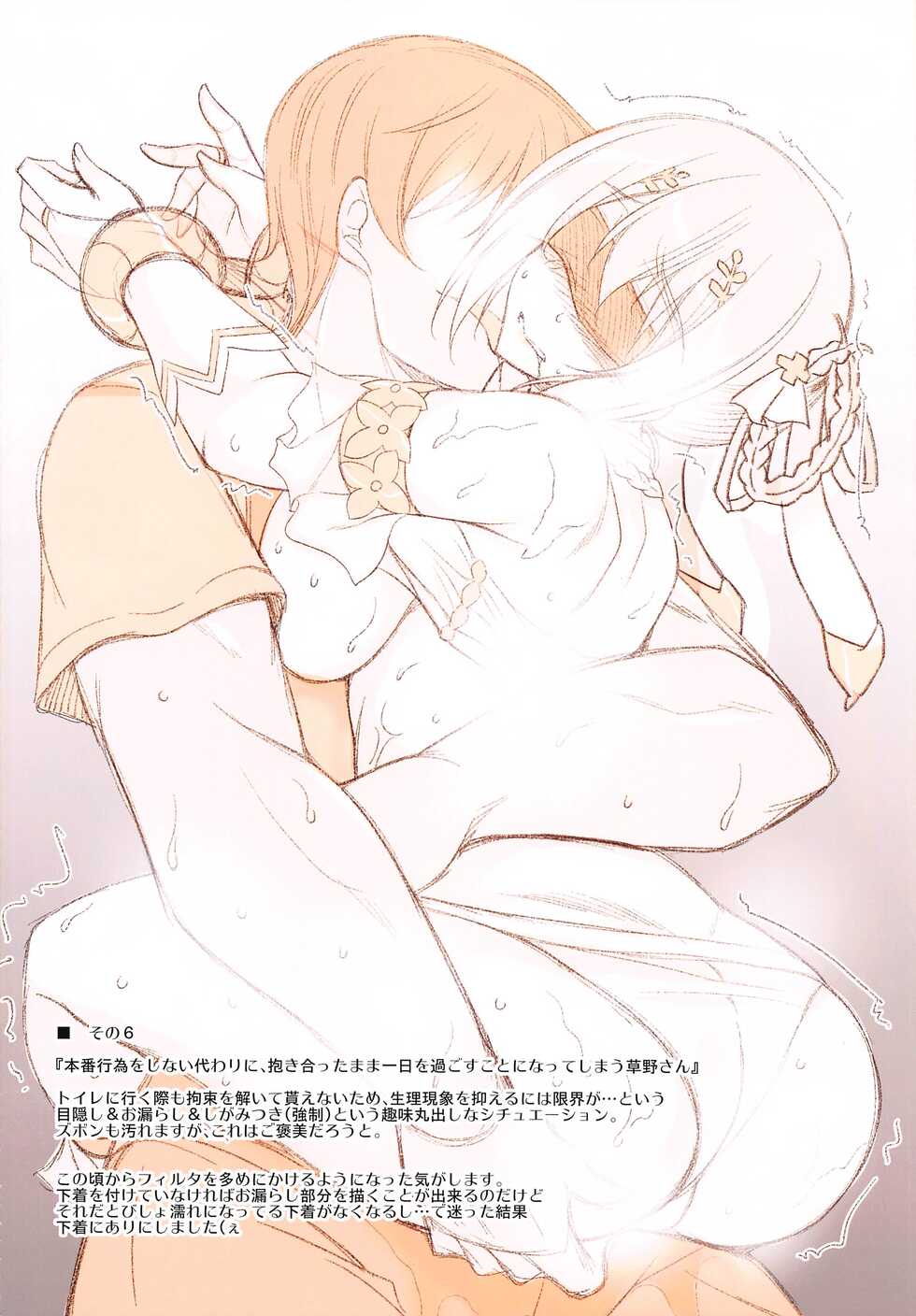 (SC2022 Spring) [ELHEART'S (Ibuki Pon)] Kusano-san wa 〇〇 ga Niau (Princess Connect! Re:Dive) - Page 12