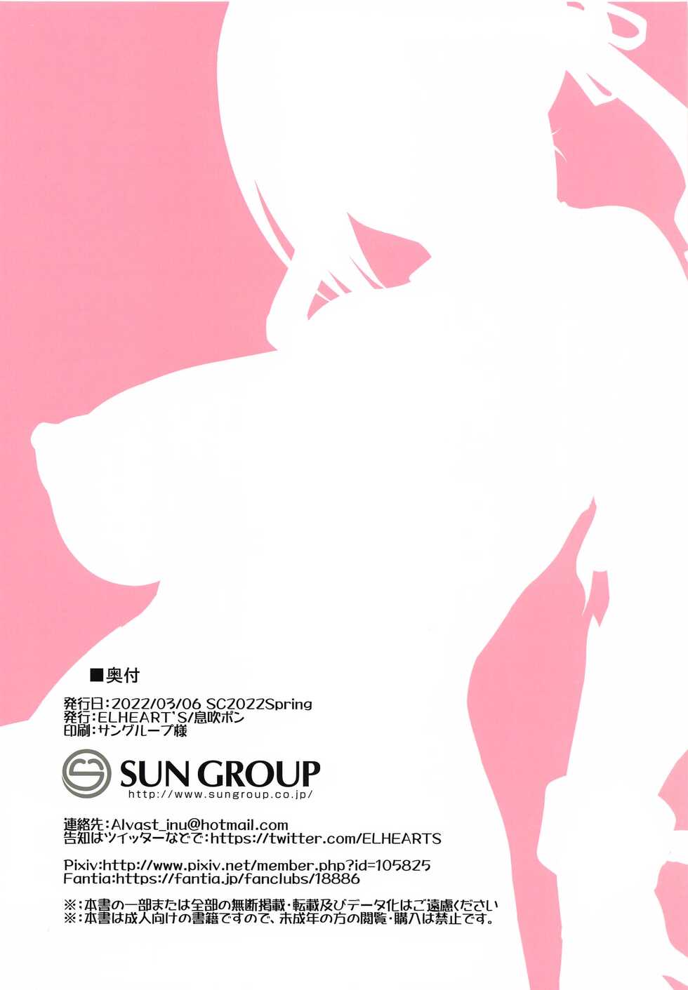 (SC2022 Spring) [ELHEART'S (Ibuki Pon)] Kusano-san wa 〇〇 ga Niau (Princess Connect! Re:Dive) - Page 20