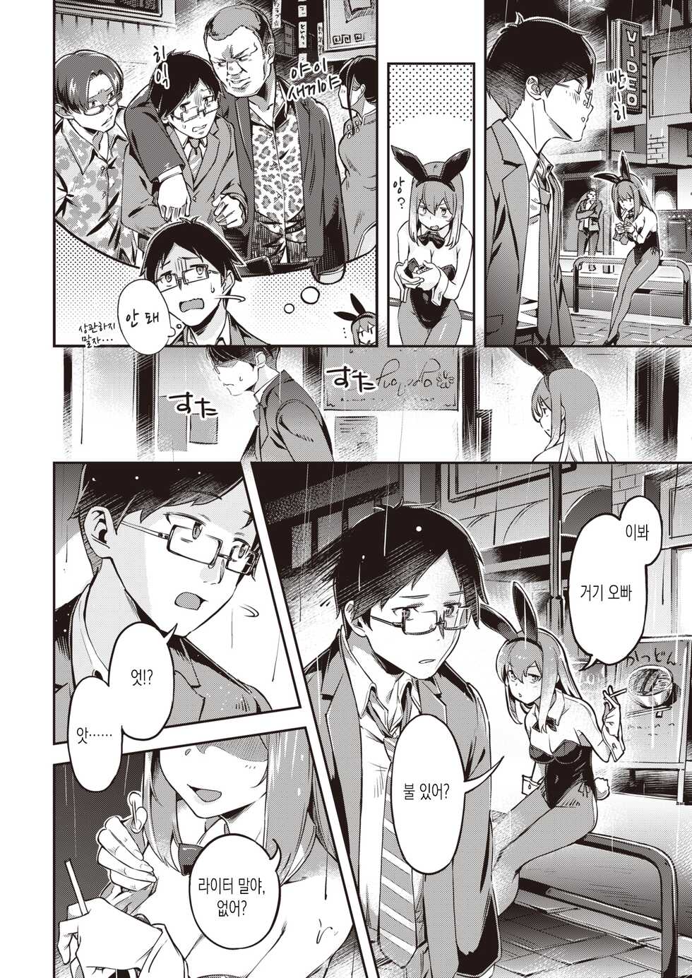 [Super Zombie] Yasagure Usagi to Ame to Boku - The Adorable Bunny Girl | 도망친 토끼와 비 그리고 나 (COMIC Kairakuten BEAST 2022-04) [Korean] [Digital] - Page 4