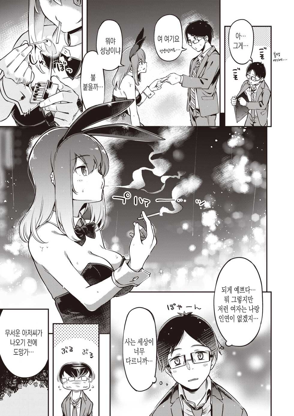 [Super Zombie] Yasagure Usagi to Ame to Boku - The Adorable Bunny Girl | 도망친 토끼와 비 그리고 나 (COMIC Kairakuten BEAST 2022-04) [Korean] [Digital] - Page 5