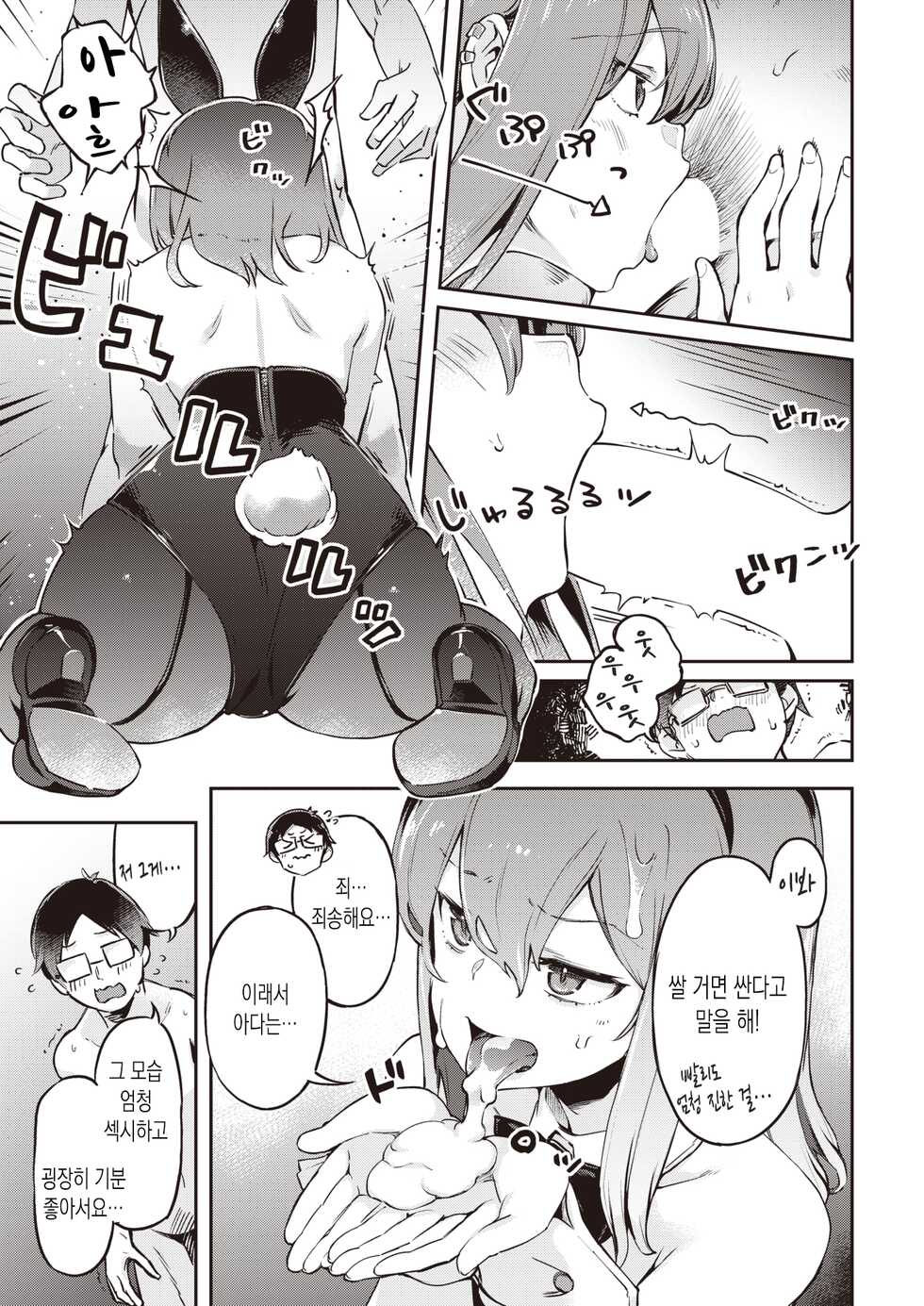 [Super Zombie] Yasagure Usagi to Ame to Boku - The Adorable Bunny Girl | 도망친 토끼와 비 그리고 나 (COMIC Kairakuten BEAST 2022-04) [Korean] [Digital] - Page 11