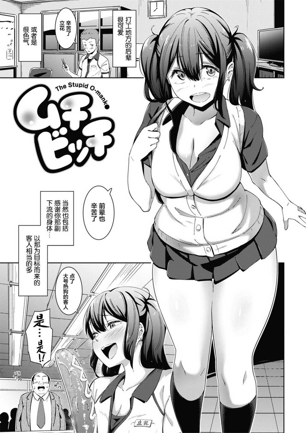 [Kemuri Haku] Muchibitch [Chinese] [白杨汉化组] [Digital] - Page 3