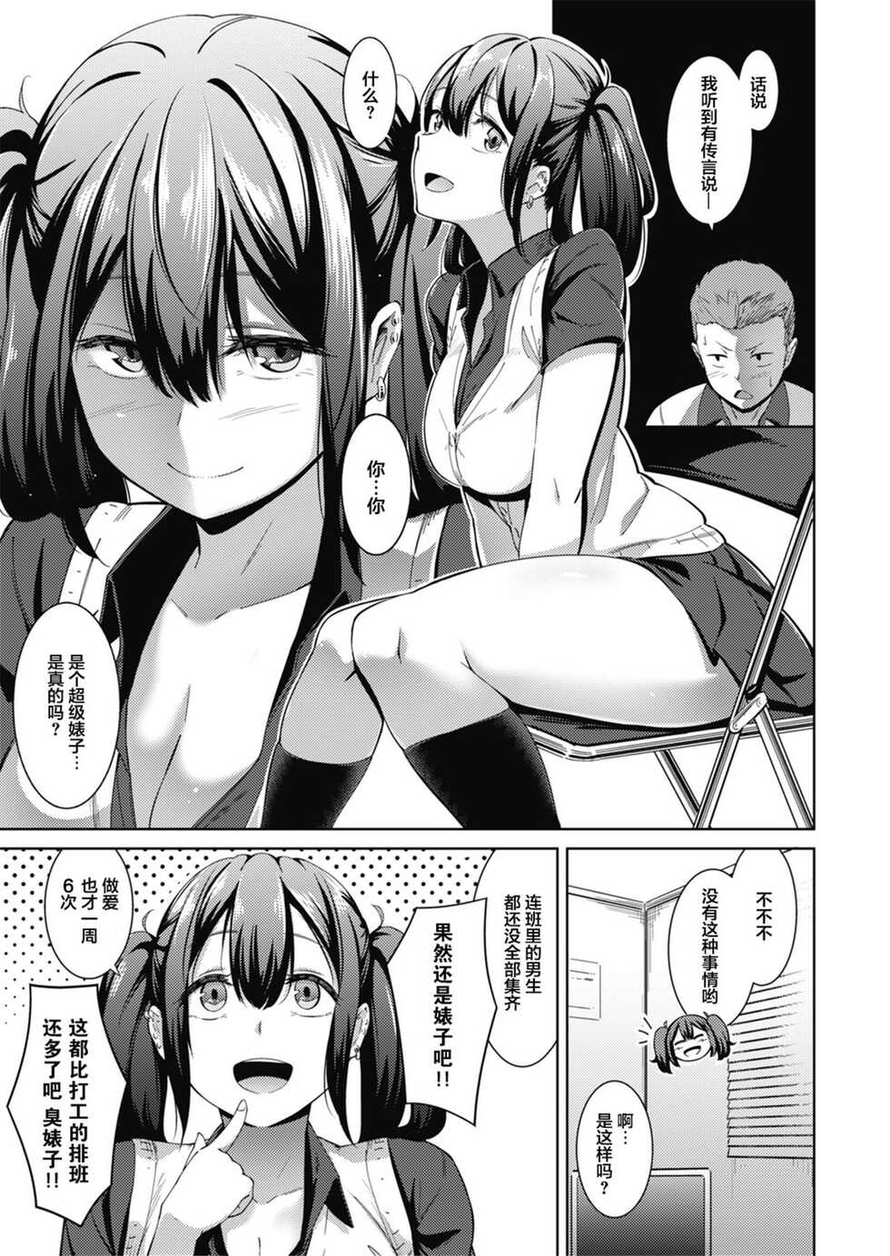 [Kemuri Haku] Muchibitch [Chinese] [白杨汉化组] [Digital] - Page 5