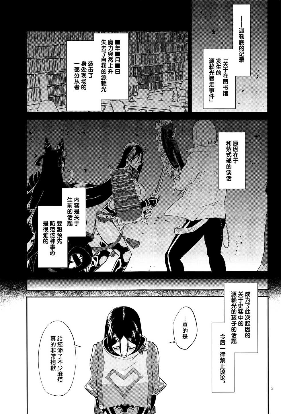 (C99) [Manmanya (Titiduki)] Yamiyo ni Tomoshibi | 给暗夜以灯火 (Fate/Grand Order) [Chinese] [不咕鸟汉化组] - Page 6
