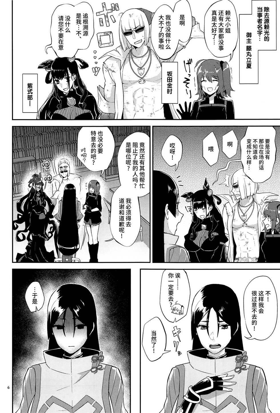 (C99) [Manmanya (Titiduki)] Yamiyo ni Tomoshibi | 给暗夜以灯火 (Fate/Grand Order) [Chinese] [不咕鸟汉化组] - Page 7