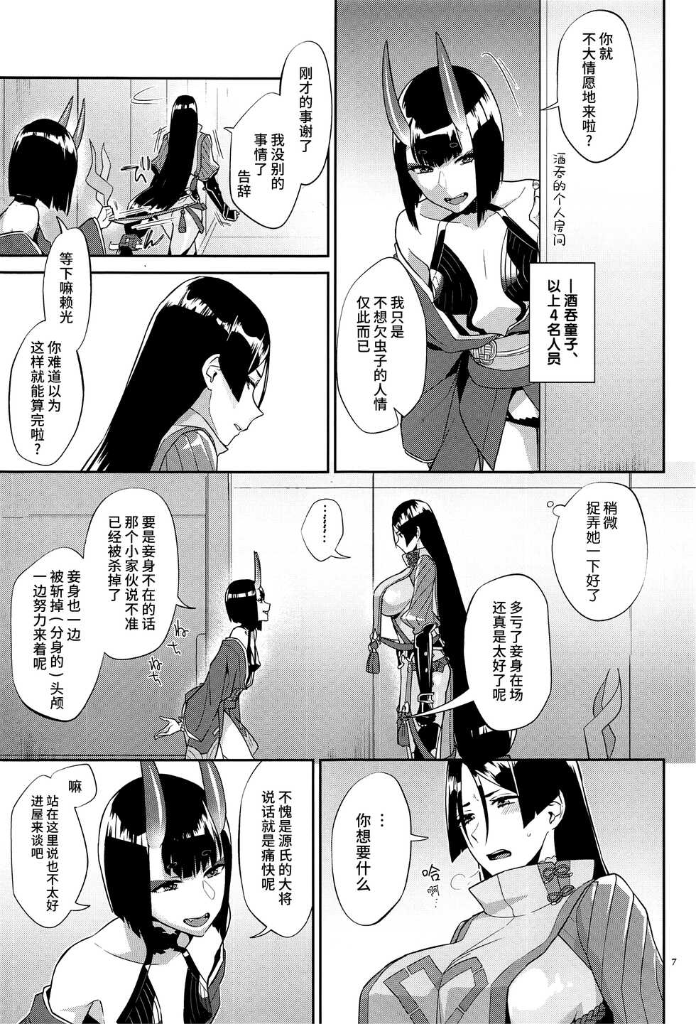 (C99) [Manmanya (Titiduki)] Yamiyo ni Tomoshibi | 给暗夜以灯火 (Fate/Grand Order) [Chinese] [不咕鸟汉化组] - Page 8