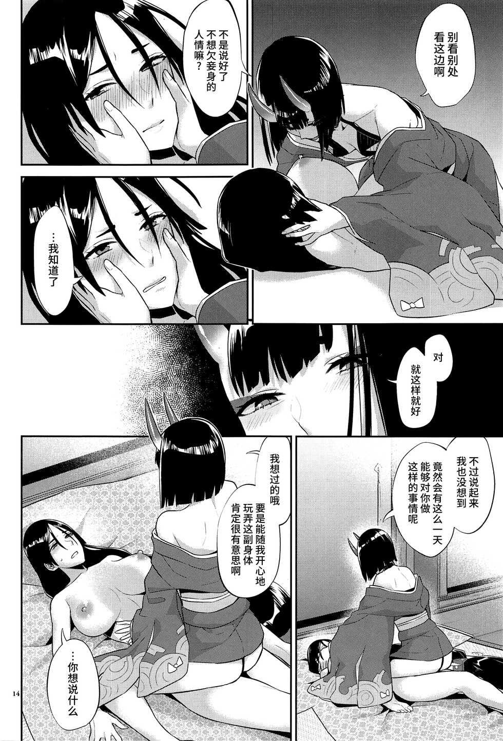 (C99) [Manmanya (Titiduki)] Yamiyo ni Tomoshibi | 给暗夜以灯火 (Fate/Grand Order) [Chinese] [不咕鸟汉化组] - Page 15
