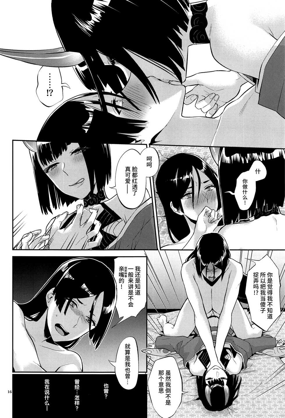 (C99) [Manmanya (Titiduki)] Yamiyo ni Tomoshibi | 给暗夜以灯火 (Fate/Grand Order) [Chinese] [不咕鸟汉化组] - Page 17