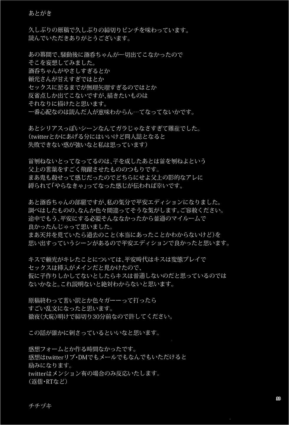 (C99) [Manmanya (Titiduki)] Yamiyo ni Tomoshibi | 给暗夜以灯火 (Fate/Grand Order) [Chinese] [不咕鸟汉化组] - Page 34