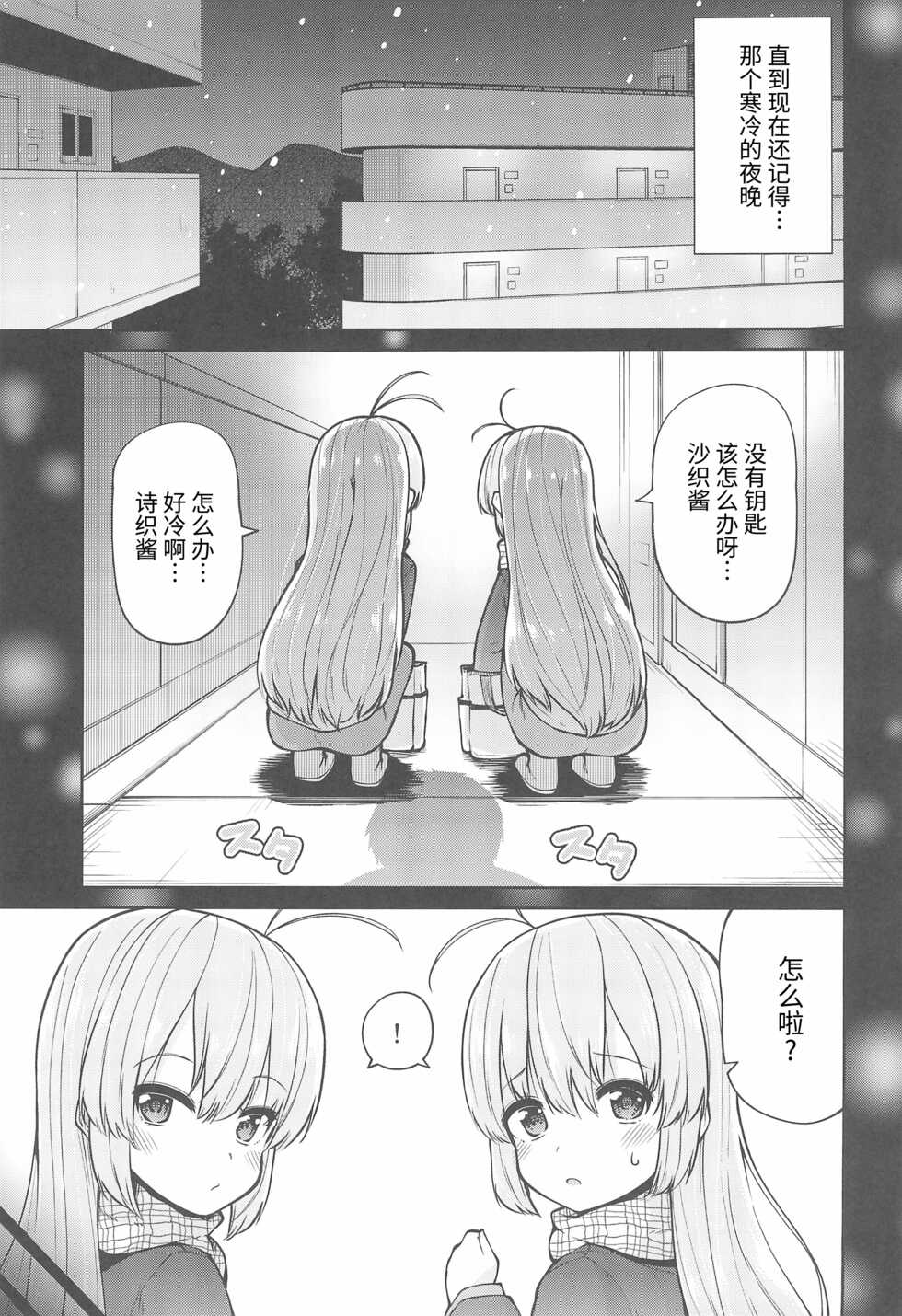 (C99) [Kitsuneya (Leafy)] Naisho No Orusuban (Hajimete no Orusuban) [Chinese] [逃亡者×真不可视汉化组] - Page 5
