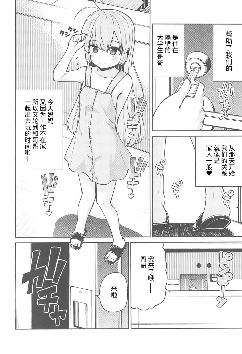 (C99) [Kitsuneya (Leafy)] Naisho No Orusuban (Hajimete no Orusuban) [Chinese] [逃亡者×真不可视汉化组] - Page 6
