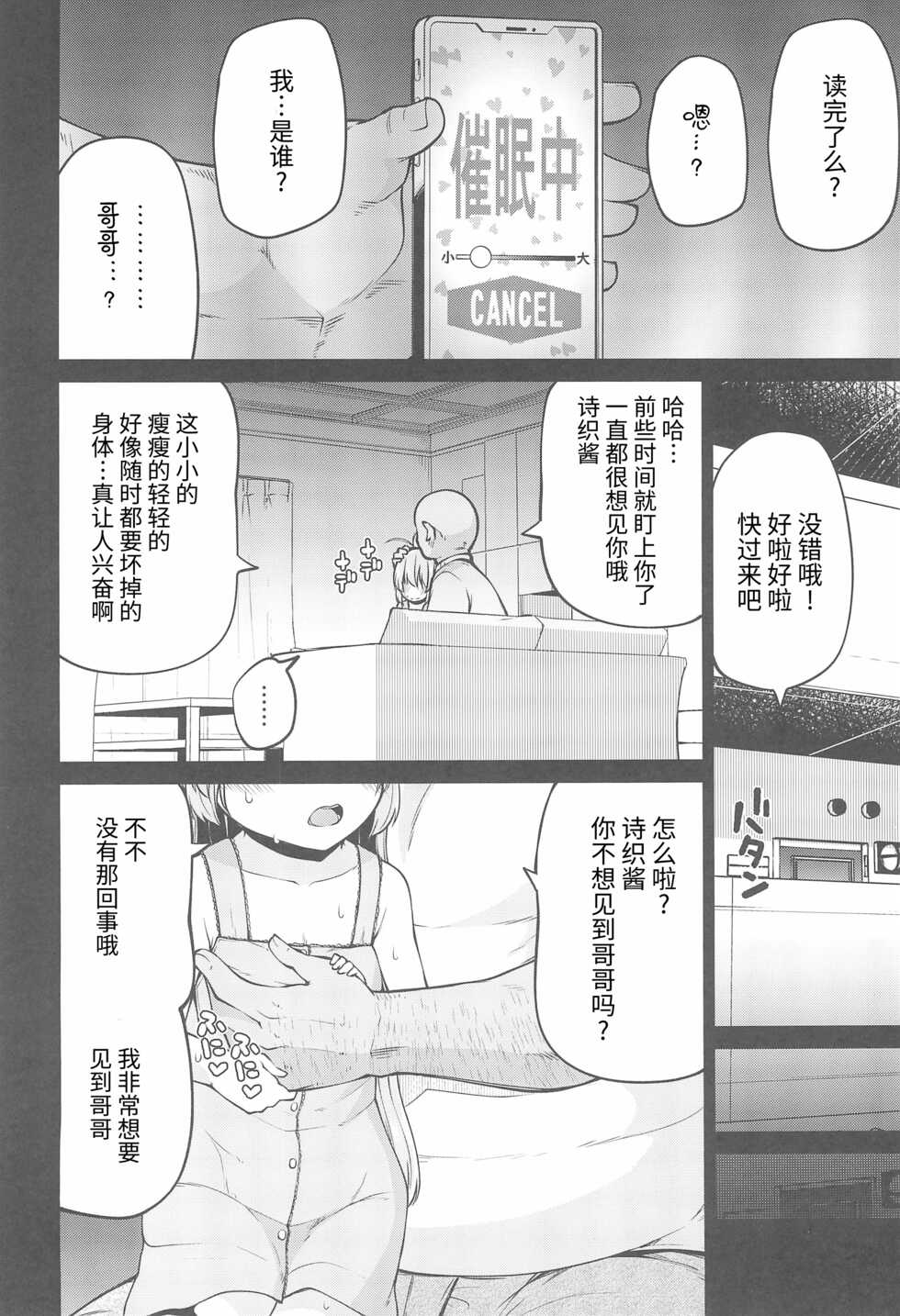 (C99) [Kitsuneya (Leafy)] Naisho No Orusuban (Hajimete no Orusuban) [Chinese] [逃亡者×真不可视汉化组] - Page 8
