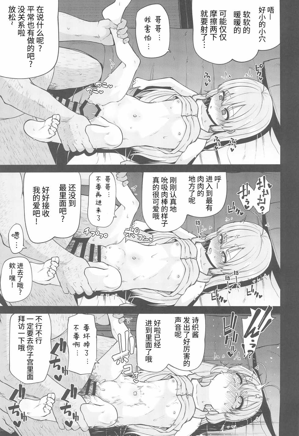 (C99) [Kitsuneya (Leafy)] Naisho No Orusuban (Hajimete no Orusuban) [Chinese] [逃亡者×真不可视汉化组] - Page 15