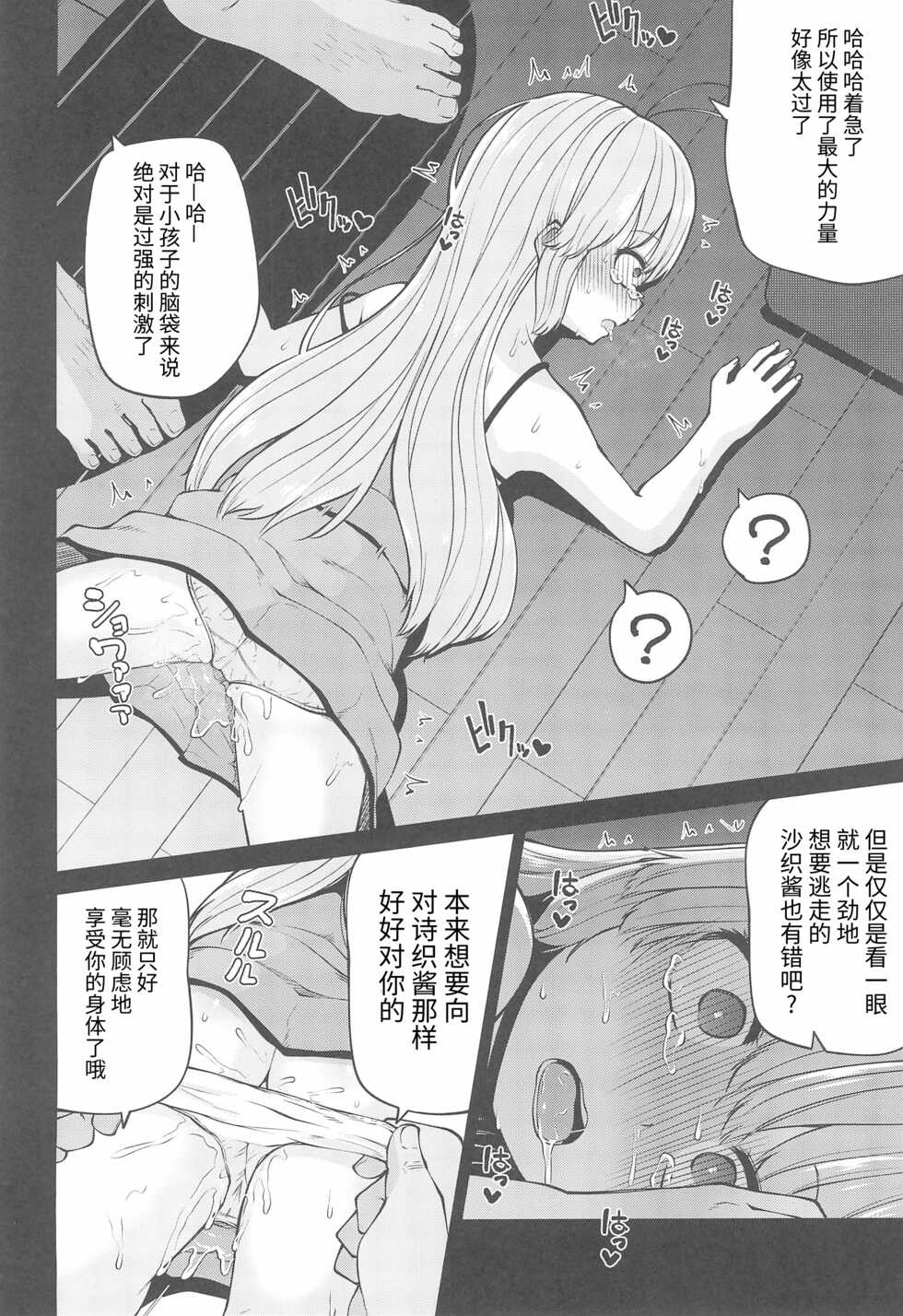 (C99) [Kitsuneya (Leafy)] Naisho No Orusuban (Hajimete no Orusuban) [Chinese] [逃亡者×真不可视汉化组] - Page 20