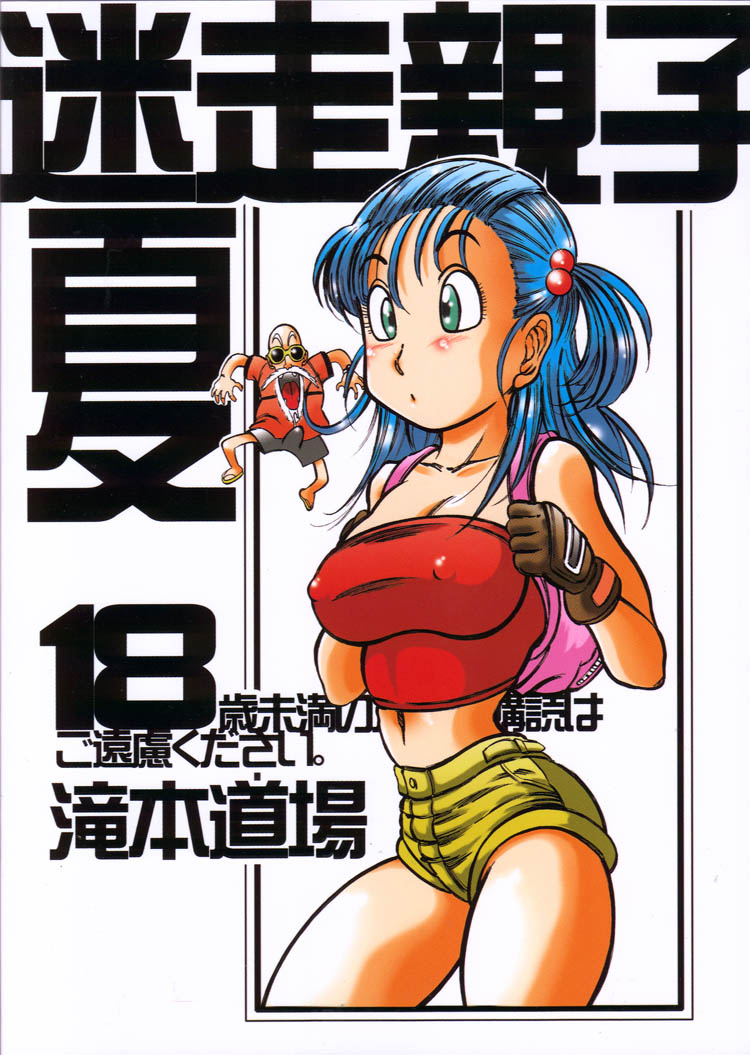 [Takimoto Dojo (Kyuusho Tarou)] Meisou Oyako Natsu (Dragonball) - Page 26