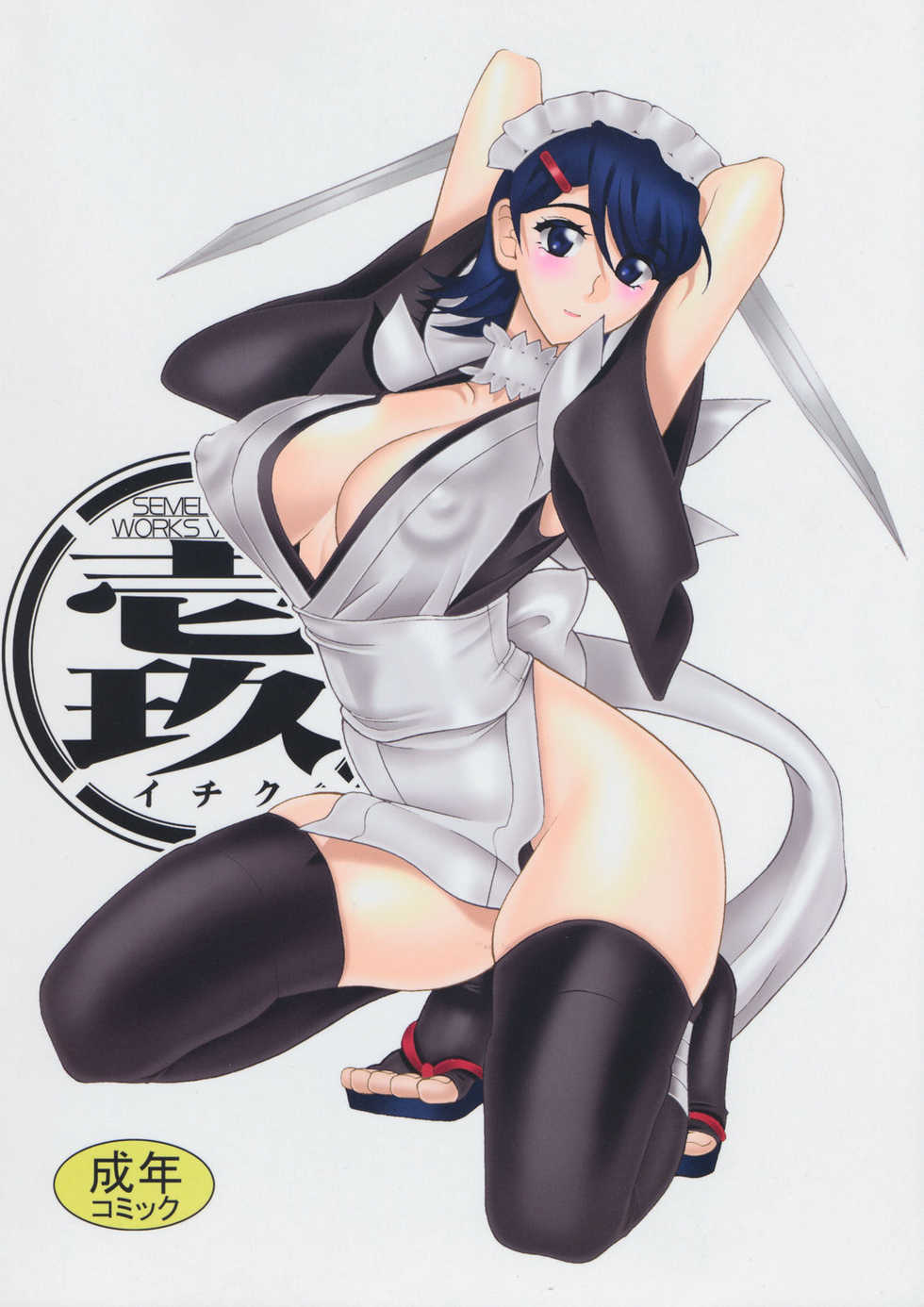 (C74) [SEMEDAIN G (Mokkouyou Bond, Mizutani Mint)] SEMEDAIN G WORKS VOL. 34 - Ichiku (Samurai Spirits)[部分汉化] - Page 2
