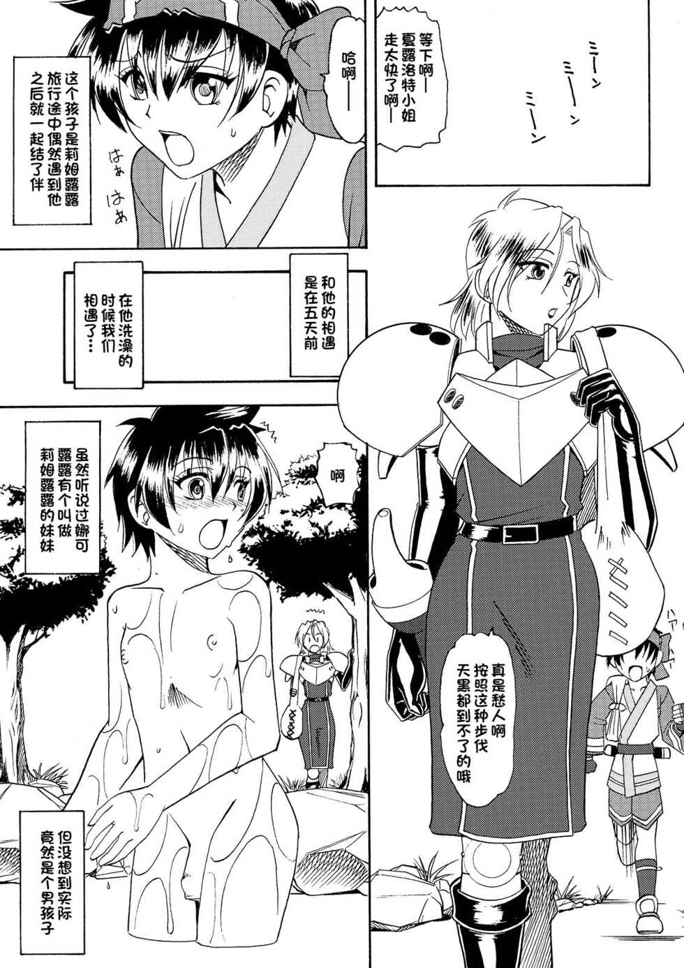 (C74) [SEMEDAIN G (Mokkouyou Bond, Mizutani Mint)] SEMEDAIN G WORKS VOL. 34 - Ichiku (Samurai Spirits)[部分汉化] - Page 7