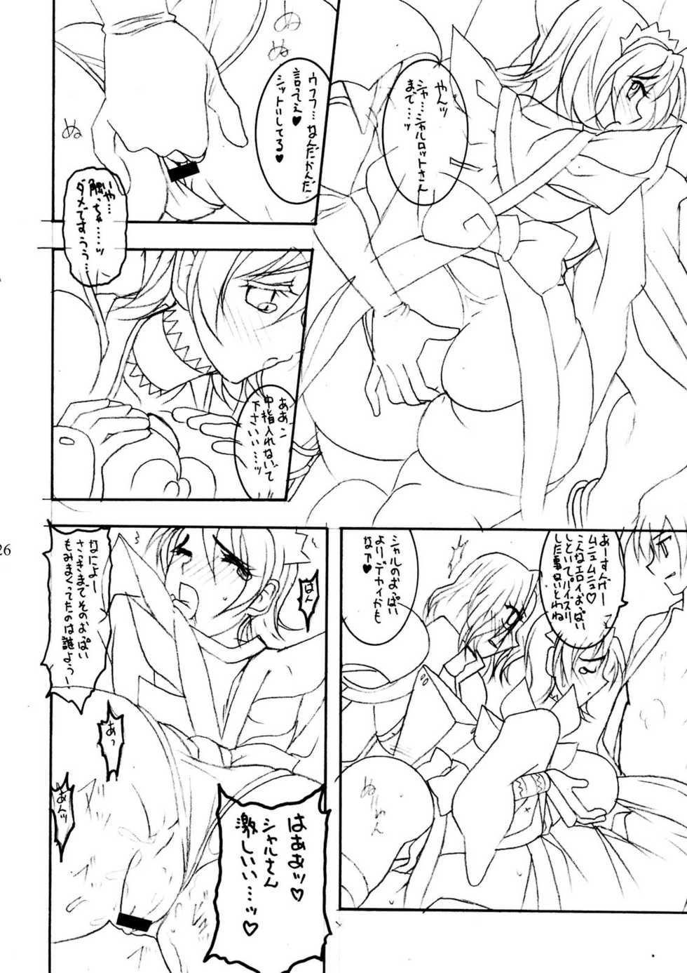 (C74) [SEMEDAIN G (Mokkouyou Bond, Mizutani Mint)] SEMEDAIN G WORKS VOL. 34 - Ichiku (Samurai Spirits)[部分汉化] - Page 26
