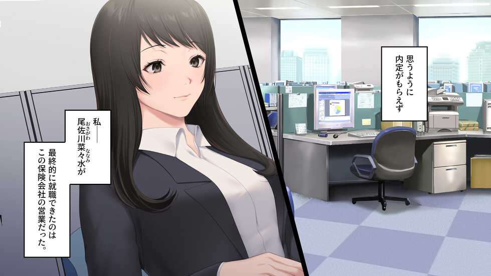 [Airy Socks En] Shinki Keiyaku ga Torenakute Kunou suru Shinjin Hoken Lady - Page 2