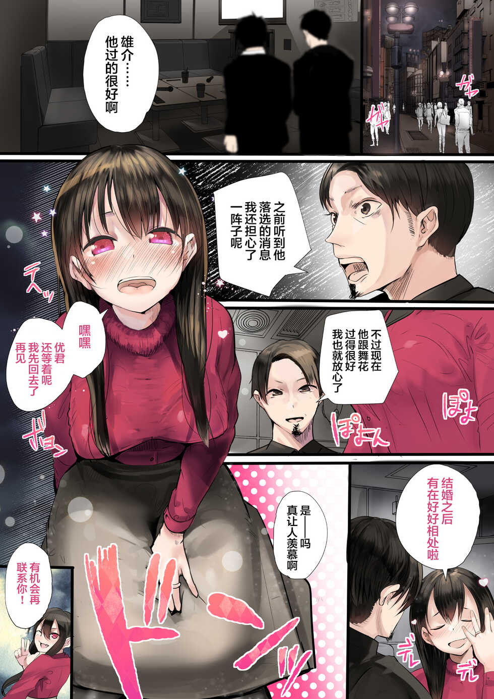 [Calm Atmosphere (Shinya)] Douki no Yome to Makura Ecchi to Danna no Uwaki ~Jusei Part~ [Chinese] [翻车汉化组] - Page 2