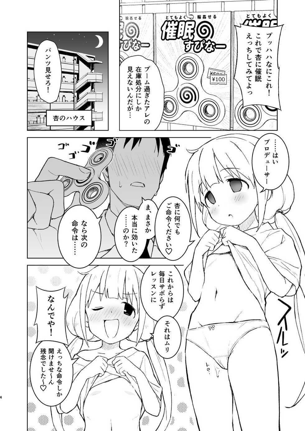 [Mirakoku (Yasumi Mirakichi)] Saimin Gokko dakara Nandemo Meirei Kiichau yo (THE IDOLM@STER CINDERELLA GIRLS) [Digital] - Page 4