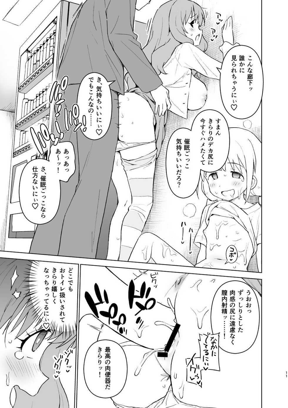 [Mirakoku (Yasumi Mirakichi)] Saimin Gokko dakara Nandemo Meirei Kiichau yo (THE IDOLM@STER CINDERELLA GIRLS) [Digital] - Page 11