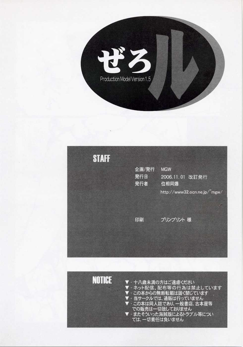 (SC33) [MGW (Isou Doubaku)] Zerol Production Model Version 1.5 (Zero no Tsukaima) - Page 25