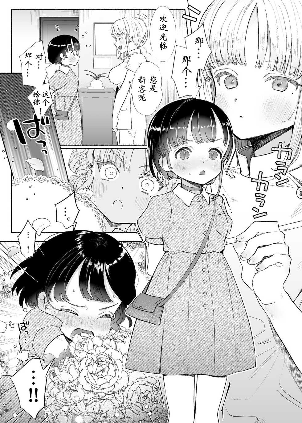 [Tama Land (Tama no Chichi)] Boukyo Boukou Yuri Bouryoku [Chinese] [新緑 个人汉化] - Page 2