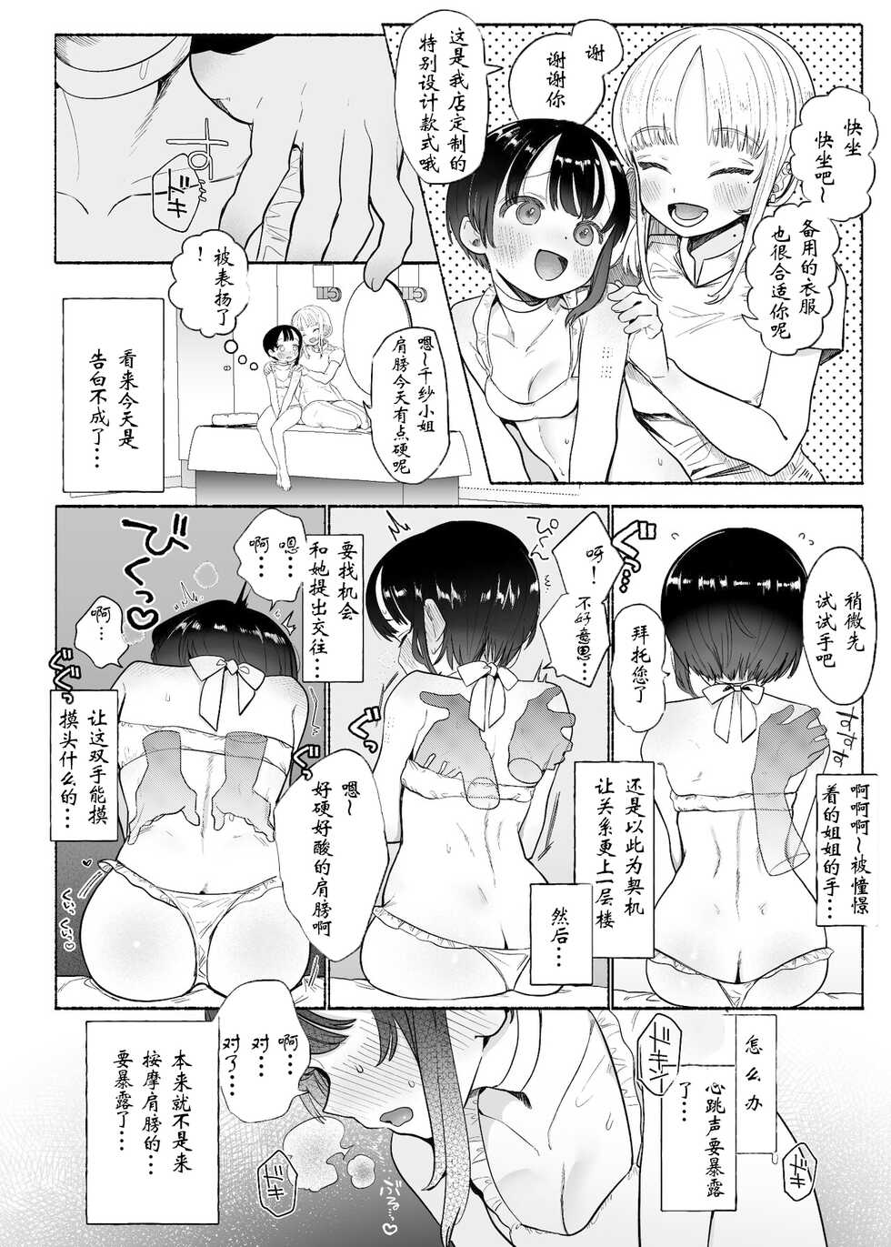 [Tama Land (Tama no Chichi)] Boukyo Boukou Yuri Bouryoku [Chinese] [新緑 个人汉化] - Page 5