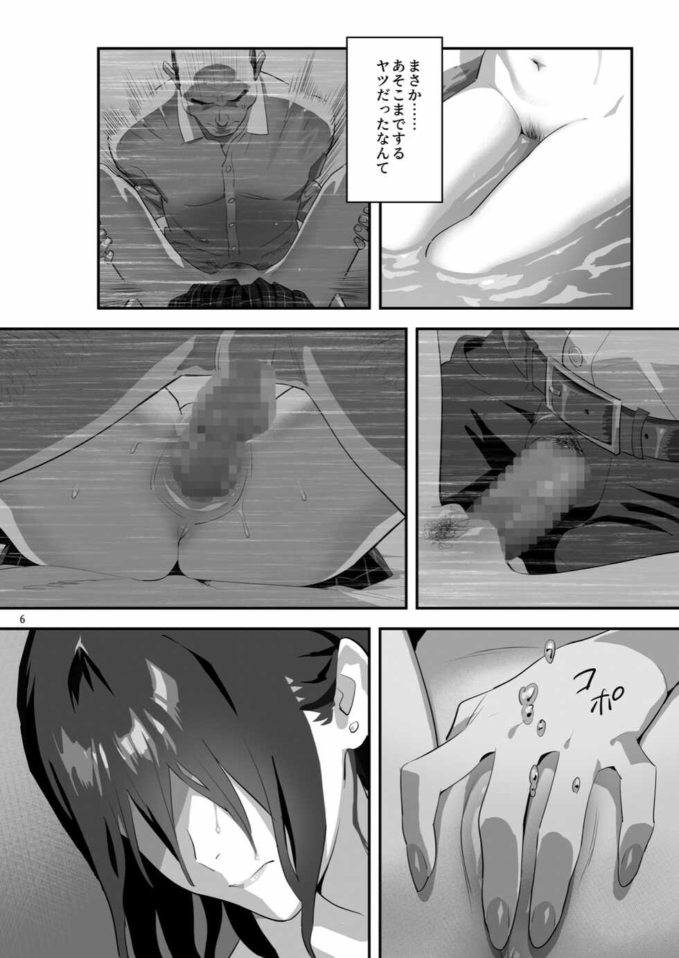 [Hito no Fundoshi (Yukiyoshi Mamizu)] Tonari no JK ni Odosarete Iribitararetemasu (Naki 3 [Digital] - Page 5