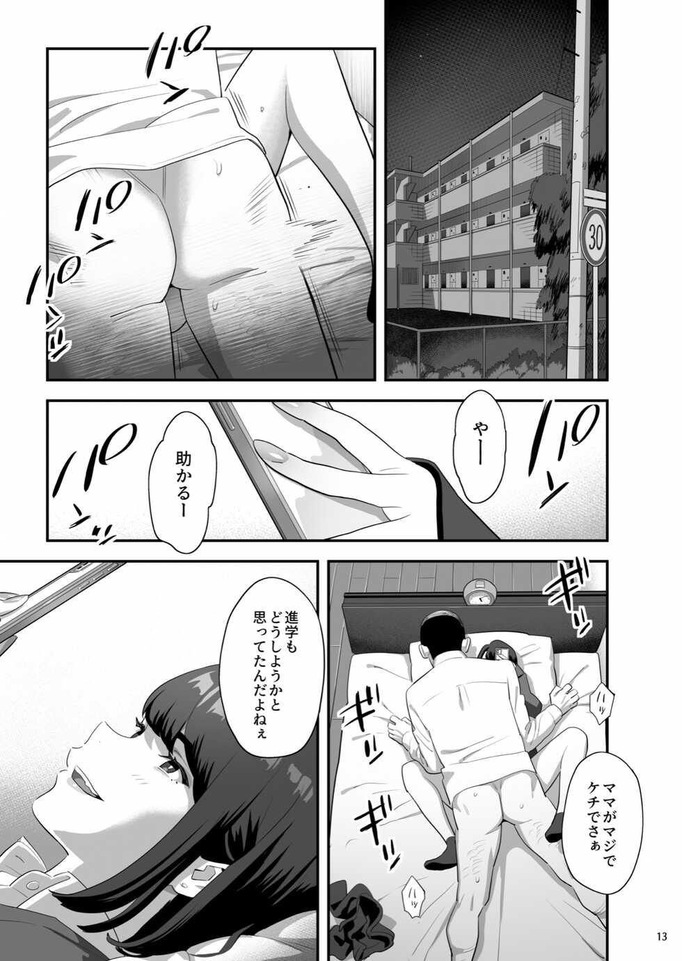 [Hito no Fundoshi (Yukiyoshi Mamizu)] Tonari no JK ni Odosarete Iribitararetemasu (Naki 3 [Digital] - Page 12