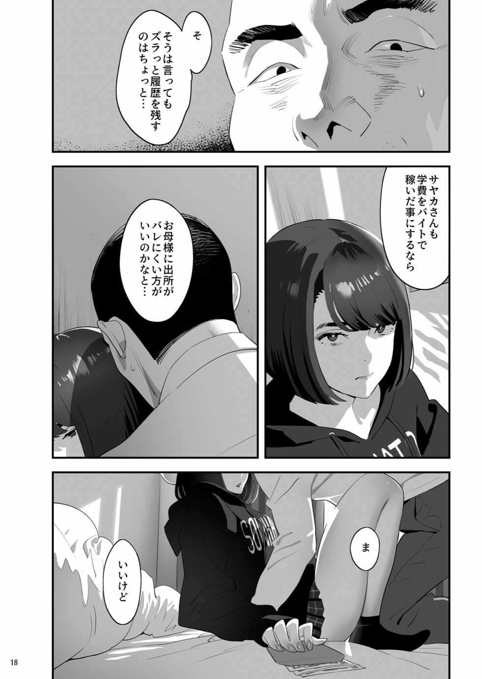 [Hito no Fundoshi (Yukiyoshi Mamizu)] Tonari no JK ni Odosarete Iribitararetemasu (Naki 3 [Digital] - Page 17