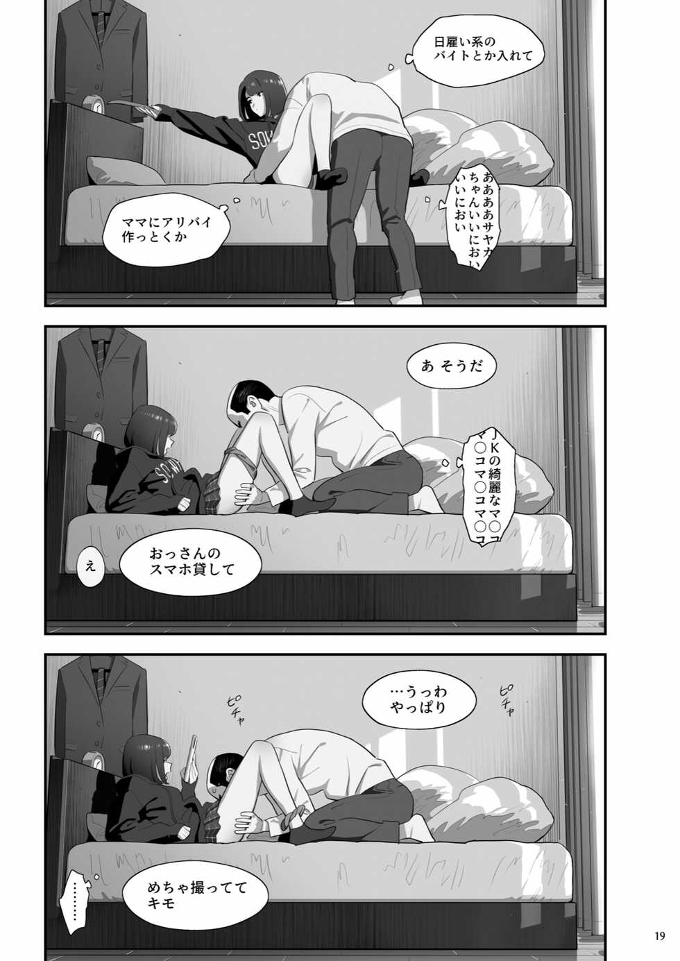 [Hito no Fundoshi (Yukiyoshi Mamizu)] Tonari no JK ni Odosarete Iribitararetemasu (Naki 3 [Digital] - Page 18