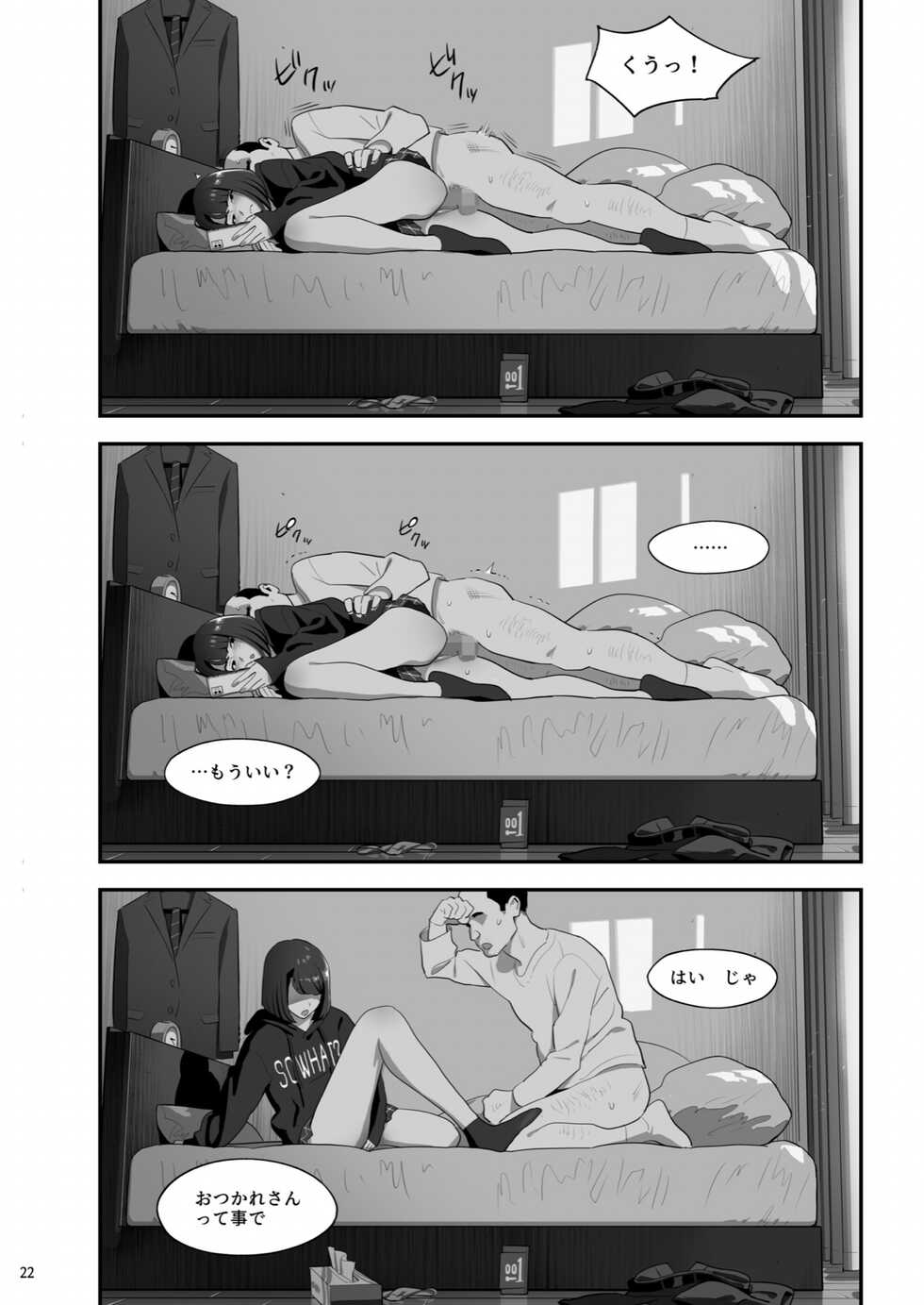 [Hito no Fundoshi (Yukiyoshi Mamizu)] Tonari no JK ni Odosarete Iribitararetemasu (Naki 3 [Digital] - Page 21