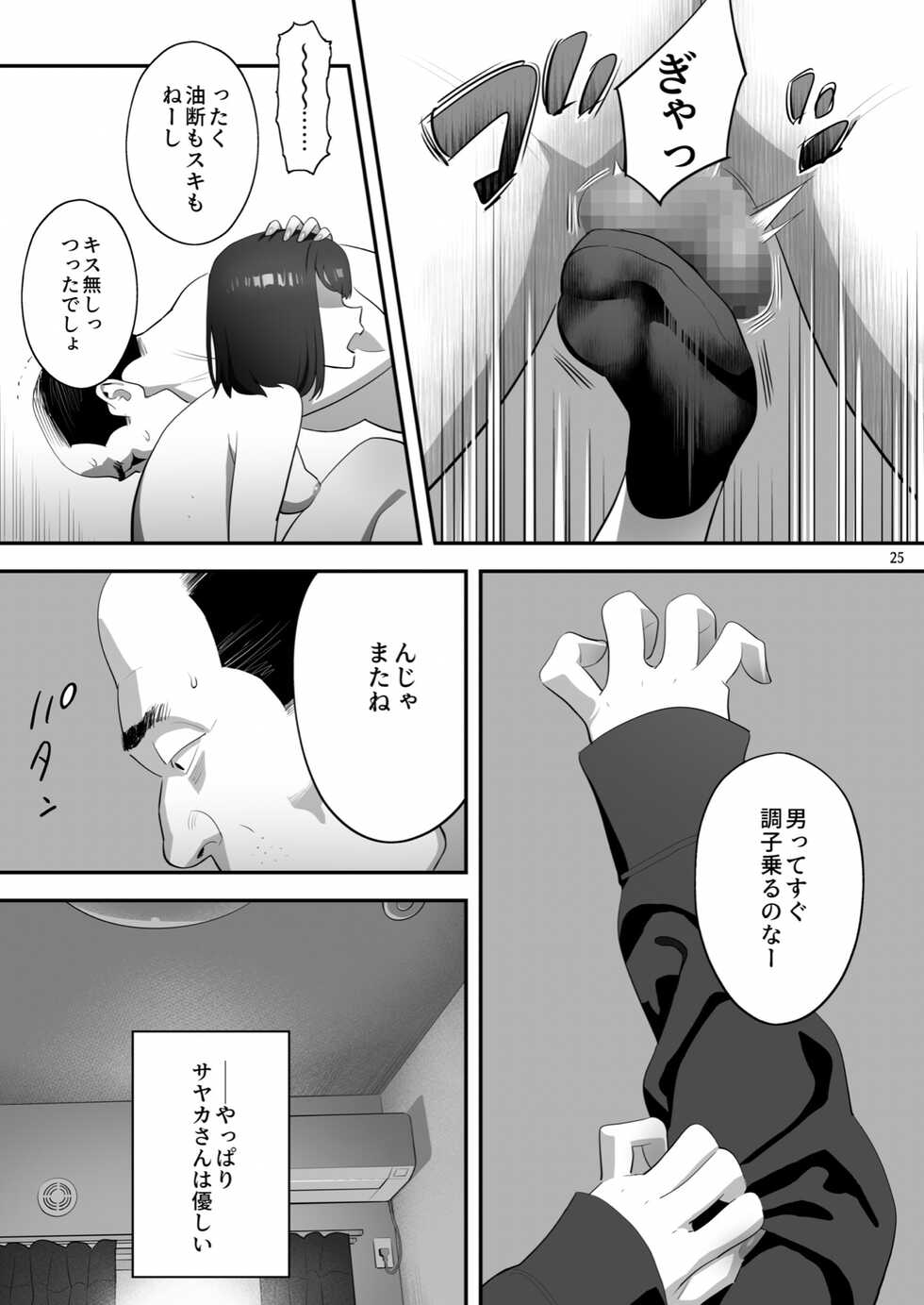 [Hito no Fundoshi (Yukiyoshi Mamizu)] Tonari no JK ni Odosarete Iribitararetemasu (Naki 3 [Digital] - Page 24