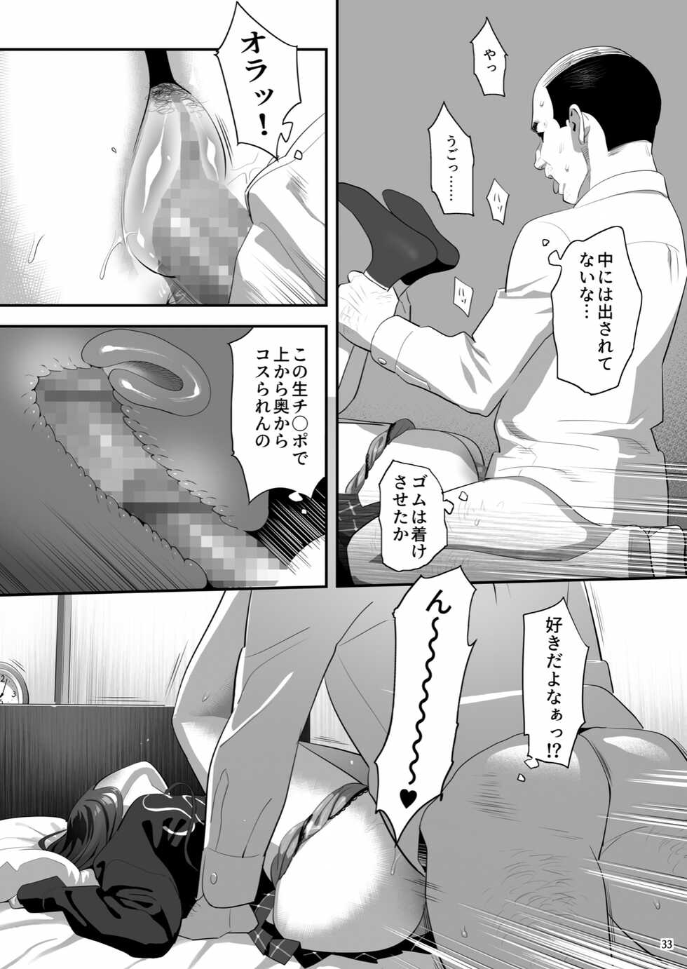 [Hito no Fundoshi (Yukiyoshi Mamizu)] Tonari no JK ni Odosarete Iribitararetemasu (Naki 3 [Digital] - Page 32